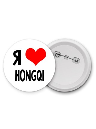 Я люблю Hongqi