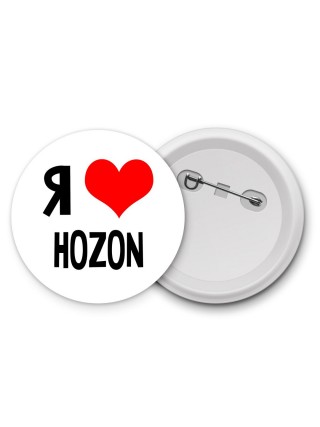 Я люблю Hozon
