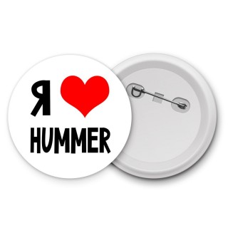 Я люблю Hummer