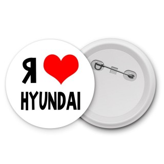 Я люблю Hyundai