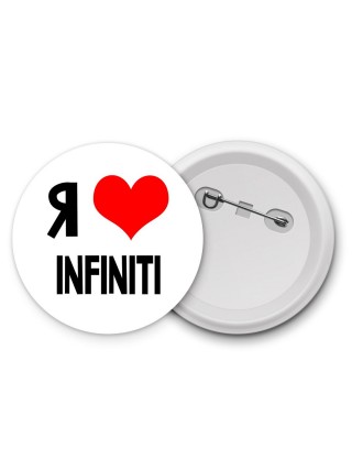 Я люблю Infiniti