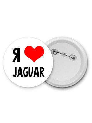 Я люблю Jaguar
