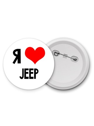 Я люблю Jeep