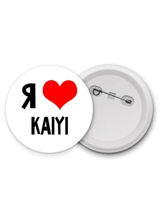 Я люблю Kaiyi