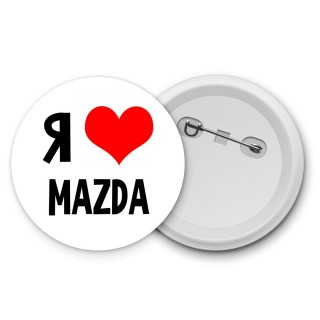 Я люблю Mazda