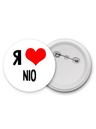 Я люблю Nio