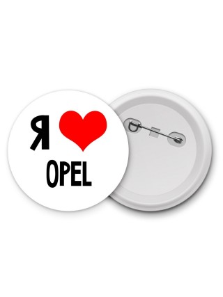 Я люблю Opel