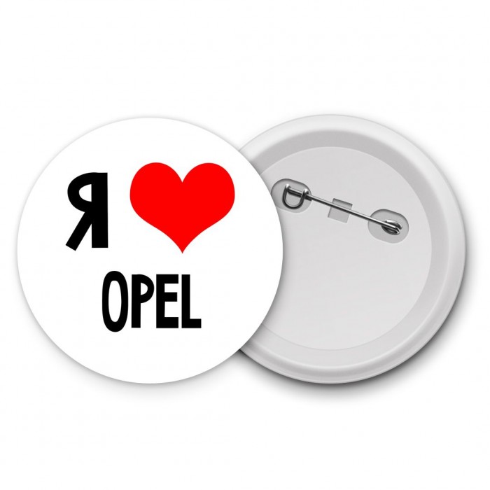 Я люблю Opel