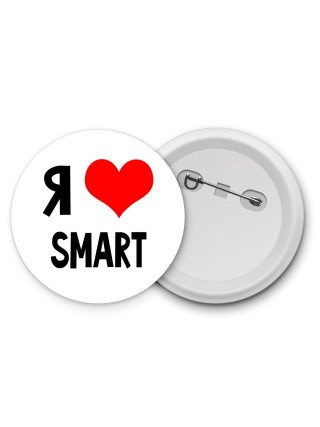 Я люблю Smart