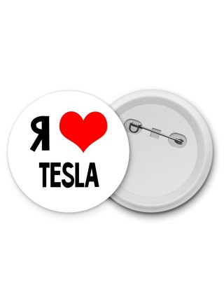 Я люблю Tesla