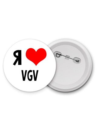Я люблю VGV