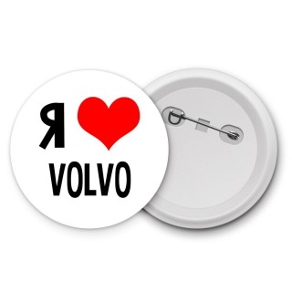 Я люблю Volvo