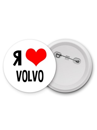 Я люблю Volvo