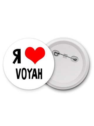 Я люблю Voyah