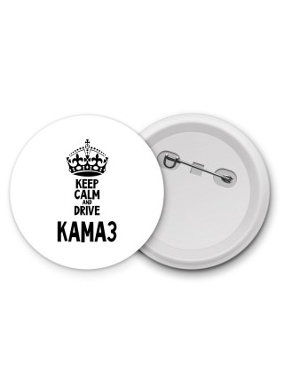 Keep calm and drive Камаз