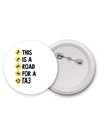 This is a road for a Газ