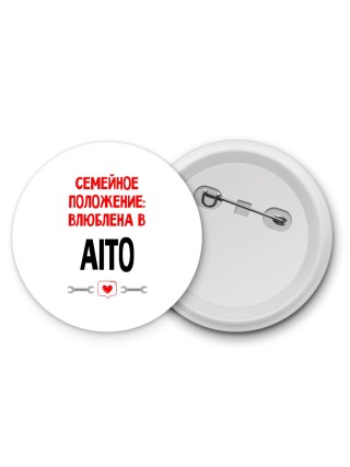 Семейное пололжение - влюблена в Aito