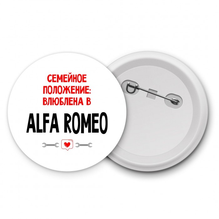 Семейное пололжение - влюблена в Alfa Romeo