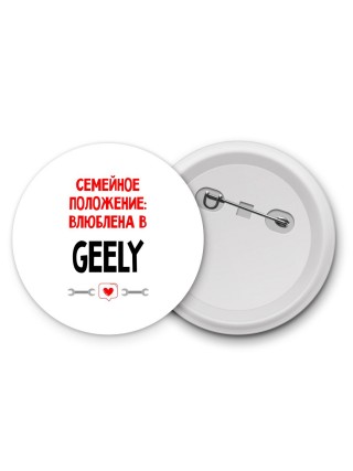 Семейное пололжение - влюблена в Geely