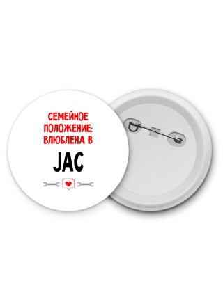 Семейное пололжение - влюблена в JAC