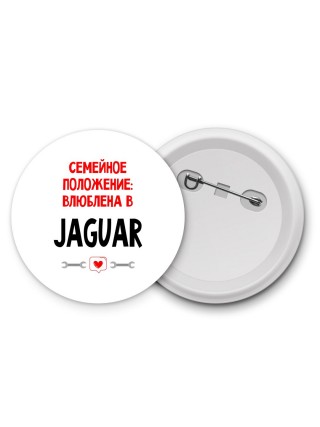 Семейное пололжение - влюблена в Jaguar