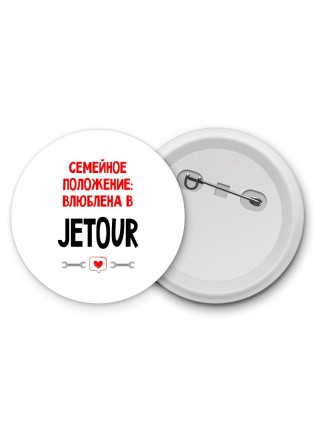 Семейное пололжение - влюблена в Jetour