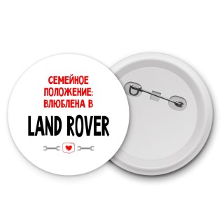 Семейное пололжение - влюблена в Land Rover