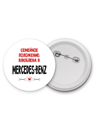 Семейное пололжение - влюблена в Mercedes-Benz