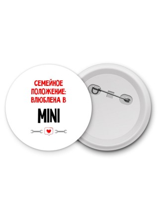 Семейное пололжение - влюблена в Mini
