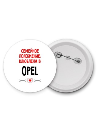 Семейное пололжение - влюблена в Opel