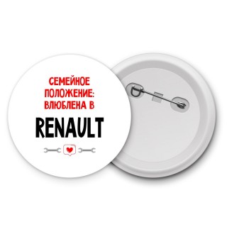 Семейное пололжение - влюблена в Renault