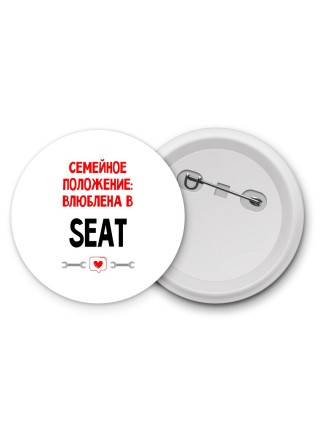 Семейное пололжение - влюблена в Seat