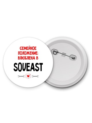 Семейное пололжение - влюблена в Soueast