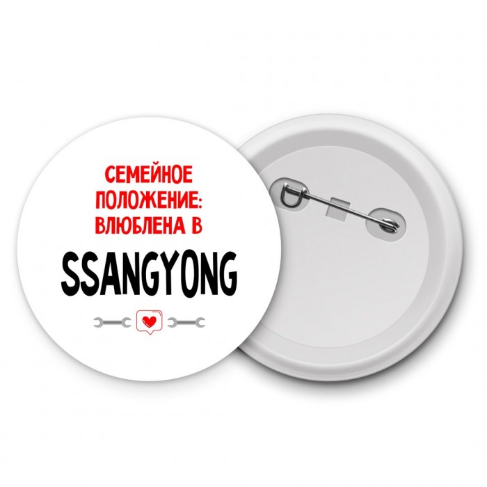 Семейное пололжение - влюблена в Ssangyong