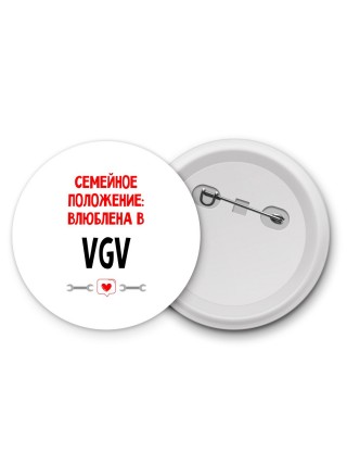 Семейное пололжение - влюблена в VGV