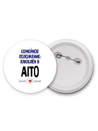 семейной пололжение - влюблен в Aito