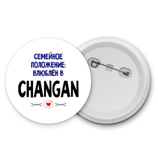 семейной пололжение - влюблен в Changan