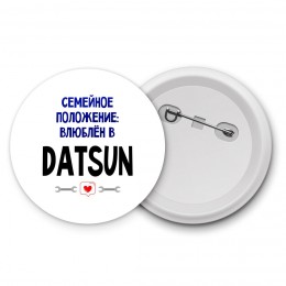 семейной пололжение - влюблен в Datsun