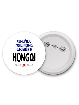 семейной пололжение - влюблен в Hongqi