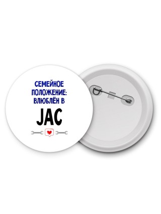 семейной пололжение - влюблен в JAC