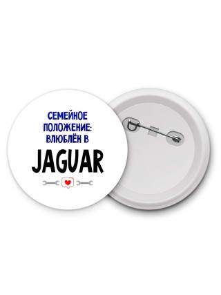 семейной пололжение - влюблен в Jaguar