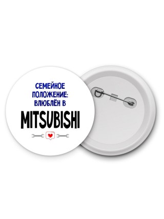семейной пололжение - влюблен в Mitsubishi