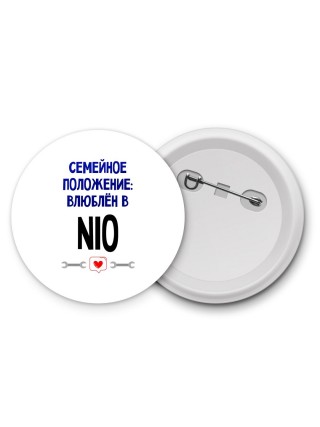 семейной пололжение - влюблен в Nio