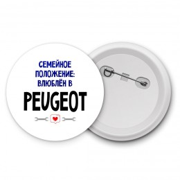 семейной пололжение - влюблен в Peugeot