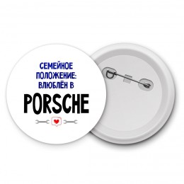 семейной пололжение - влюблен в Porsche