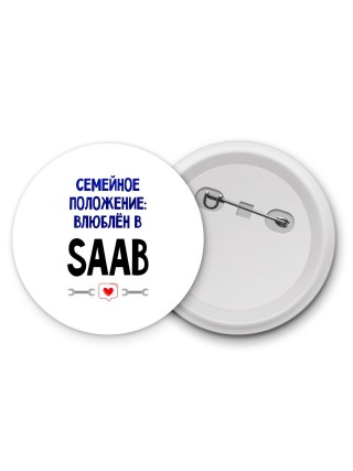 семейной пололжение - влюблен в Saab