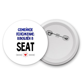 семейной пололжение - влюблен в Seat