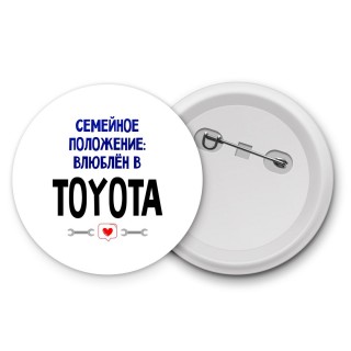 семейной пололжение - влюблен в Toyota