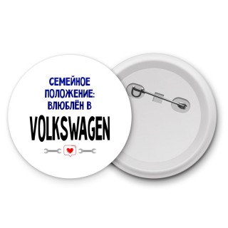 семейной пололжение - влюблен в Volkswagen