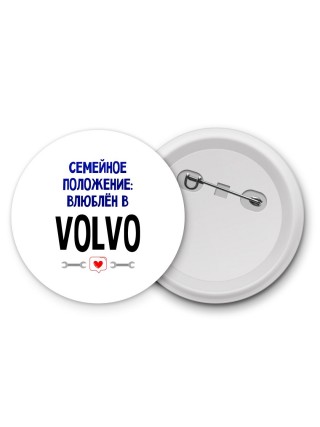 семейной пололжение - влюблен в Volvo